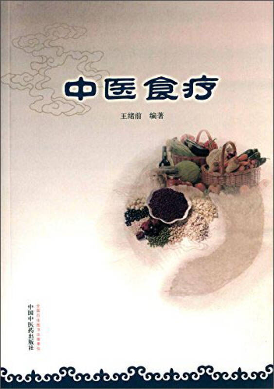 【送货上门】中医食疗
