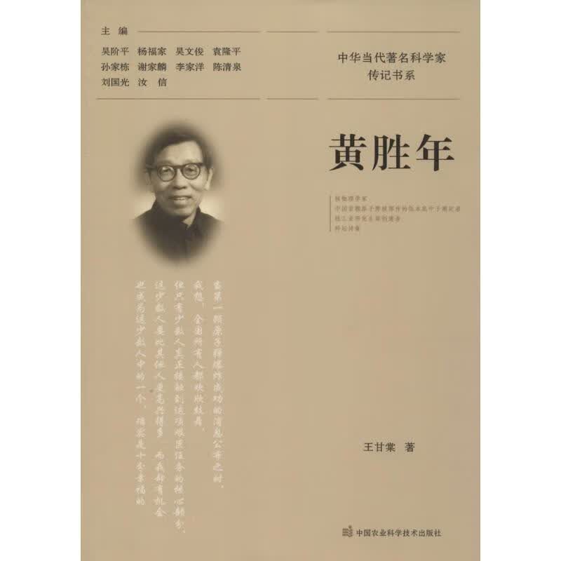 黄胜年