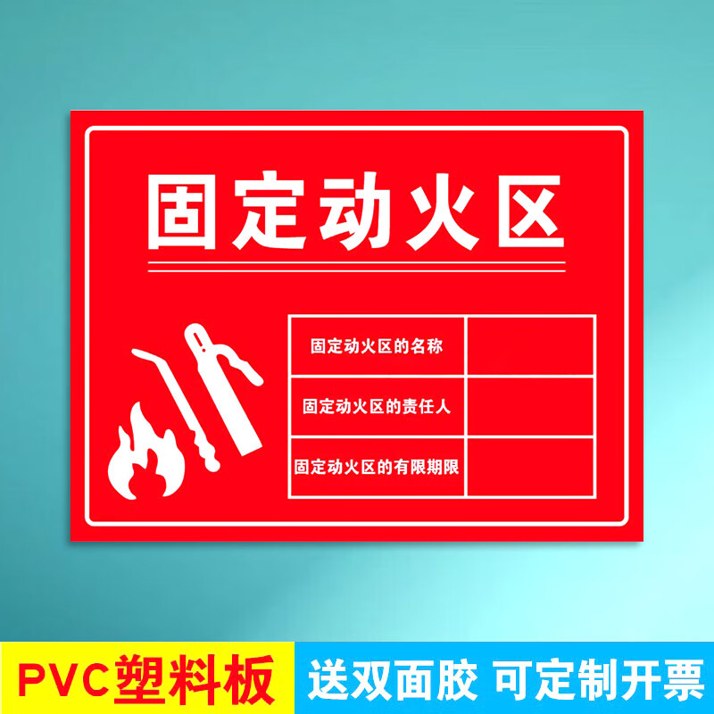 vcvbvo固定动火区域标识牌非授权禁止动火作业可动火区域危险警示牌