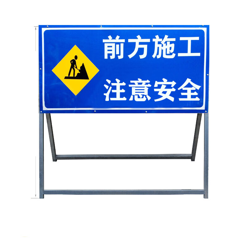 山顶松 前方道路施工警示牌 标识牌交通标志反光导向指示牌 工地安全