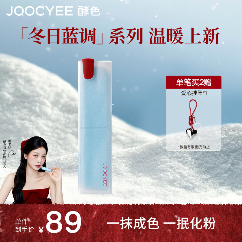 Joocyee酵色圣诞限定冬日蓝调系列粉雾口红#142暖冬裸茶3.2g 礼物送女友