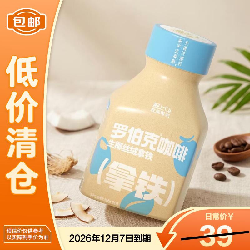 轻上（LIGHT UPPER）生椰拿铁丝绒咖啡饮料便携装口感丝滑开盖即饮220ml*10瓶
