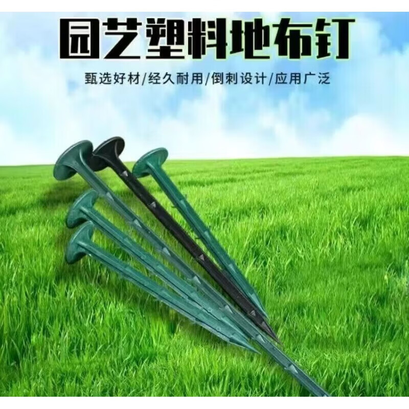 塑料釘子防草布地釘?shù)囟@藝農(nóng)用遮陽網(wǎng)地膜固定地錨釘子 黑色原料加強版綠色原料更堅硬 綠16厘米1000支/箱