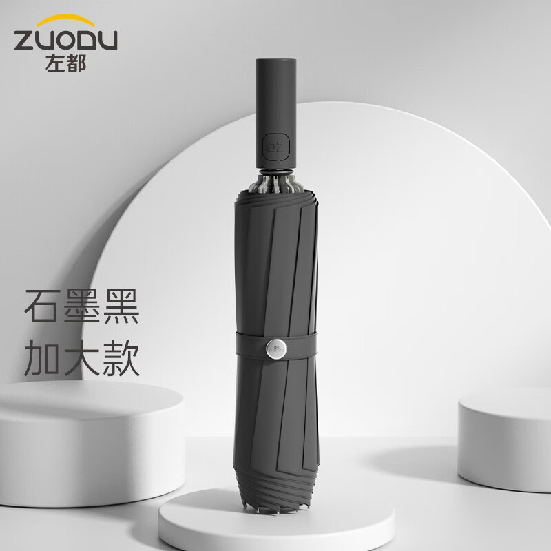 左都（ZUODU）ZD137Z3WD全自动雨伞质量怎么样呢？质量爆料好不好？