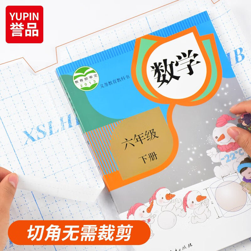 誉品(YUPIN) 书皮书套透明书皮纸16k包书皮自粘书膜a4磨砂包书膜中小学生全套 【老师推荐】组合30张(大10+中10+小10)