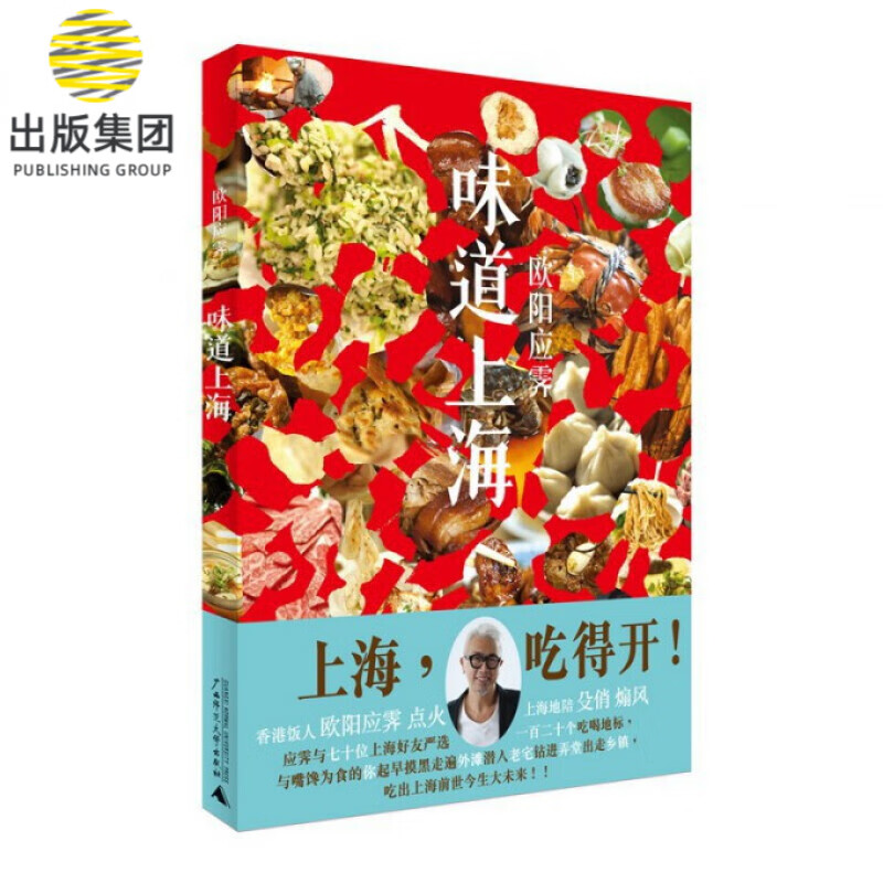 味道上海