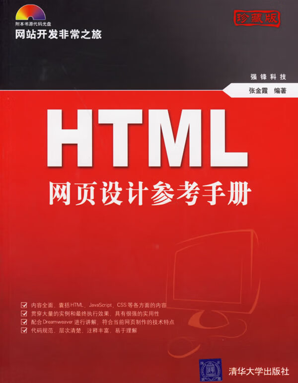 html网页设计参考手册
