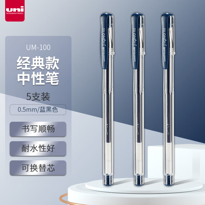 ���� uni-ball UM-100����ɫ���Աʸ���ֵ0.5mmǩ�ֱ�����ѧ������ר��ˮ��ˮ�Աʰ칫��Ʒ�ľ���װ 5֧