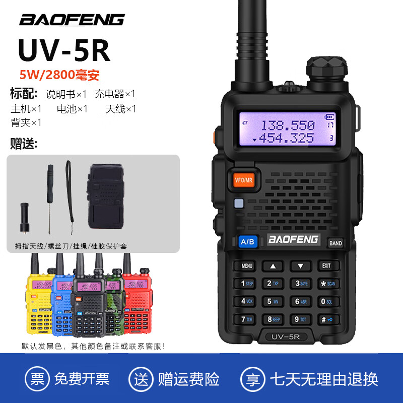 8w手台大功率双段调频宝峰户外公里50自驾游对机讲 uv5r标配(5w版) 无