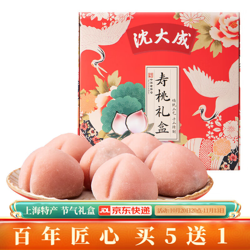 沈大成沈大成寿面寿桃糕点点心老人生日祝寿礼盒礼寿宴回礼馒头寿桃包