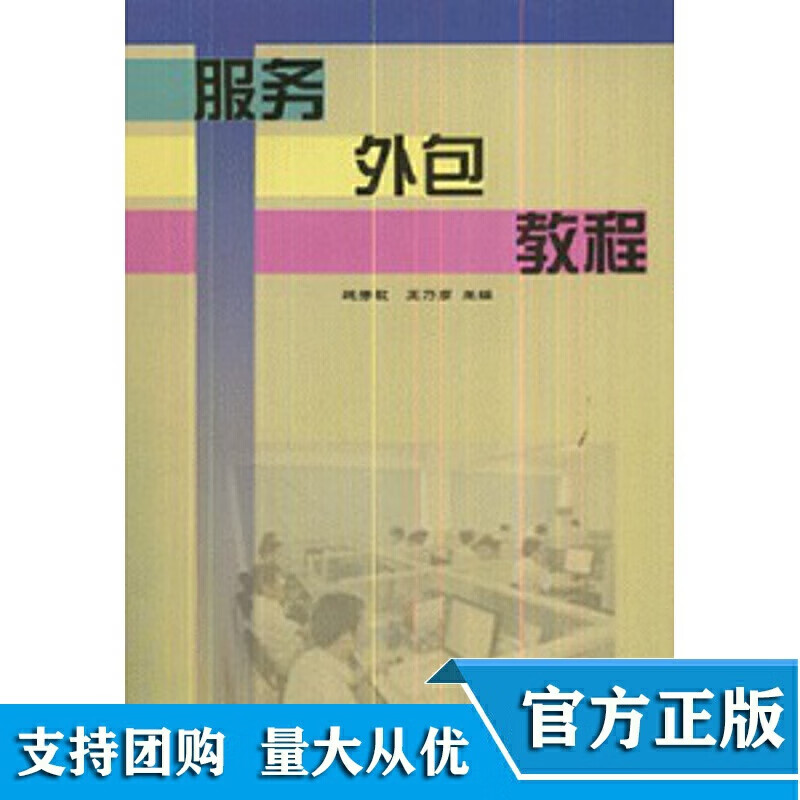 服务外包教程【正版精选】