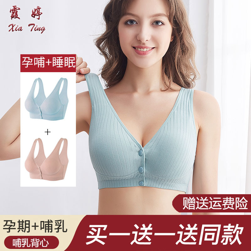 霞婷孕妇内衣-护您随行