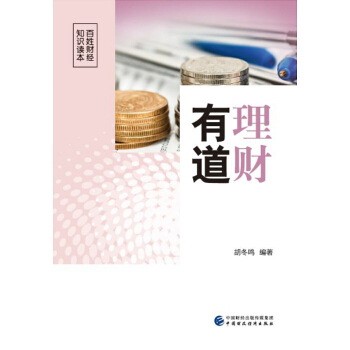 理财有道【正版图书】