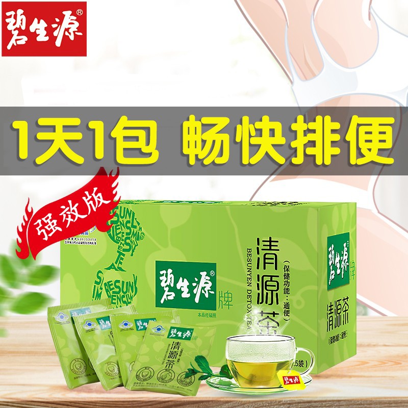 碧生源清源茶常润茶通便润肠酵素泻药便秘通肠茶肠胃养护清肠通便排便减肥茶瘦身肠清茶调理肠胃增肥增胖 缓解便秘】1盒25小包