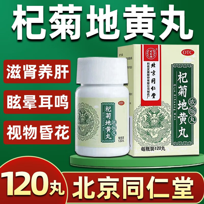 肝肾阴亏 视力模糊 耳鸣眩晕 迎风流泪杞菊地黄口服液片z 1盒装【快速