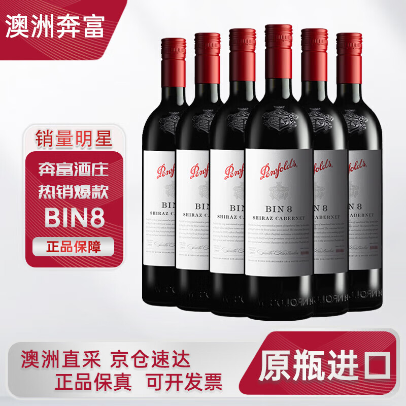 奔富（Penfolds）BIN8设拉子赤霞珠干红葡萄酒 750ml*6支装 澳洲原瓶进口 