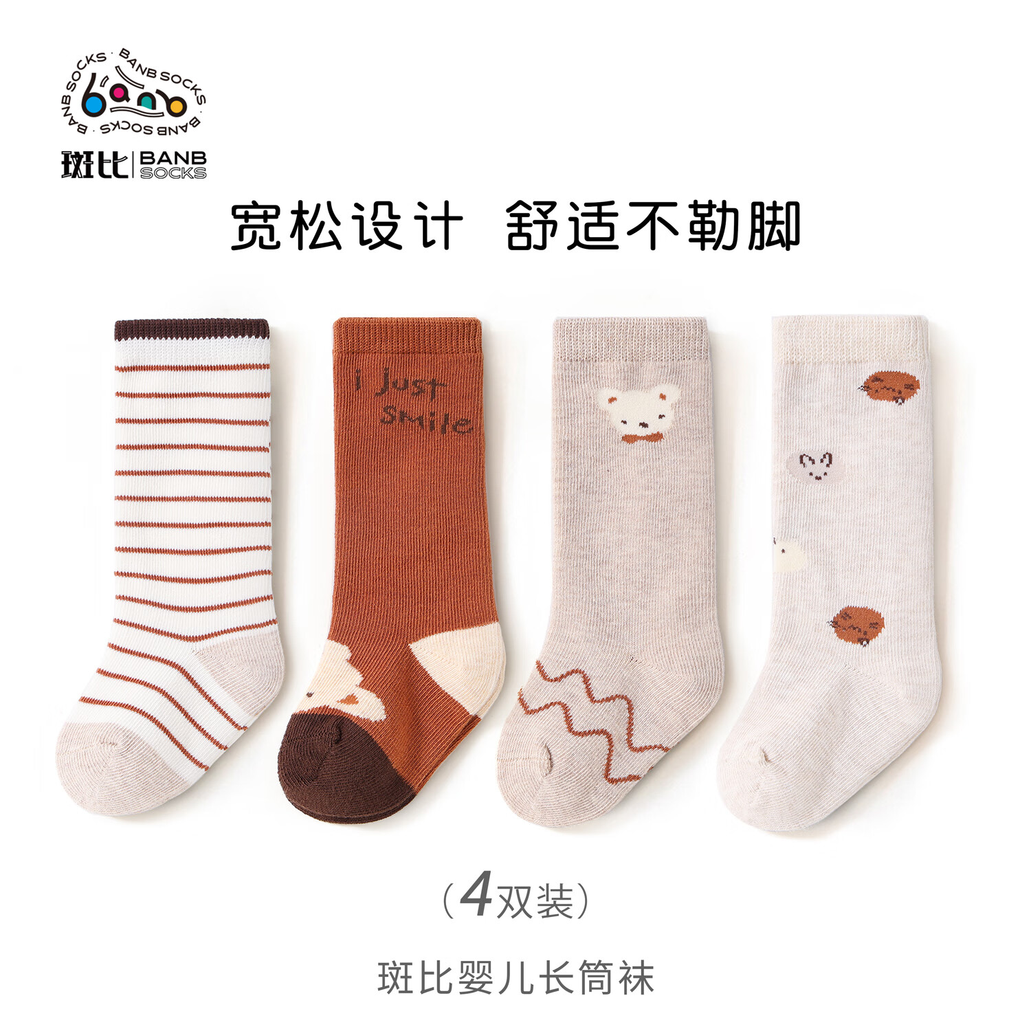 斑比婴儿长筒袜子春秋款棉袜新婴幼儿秋冬季过膝宝宝中筒袜 B412 春秋款婴儿长筒袜 4双 1-2岁 底长10-11cm【9-11】
