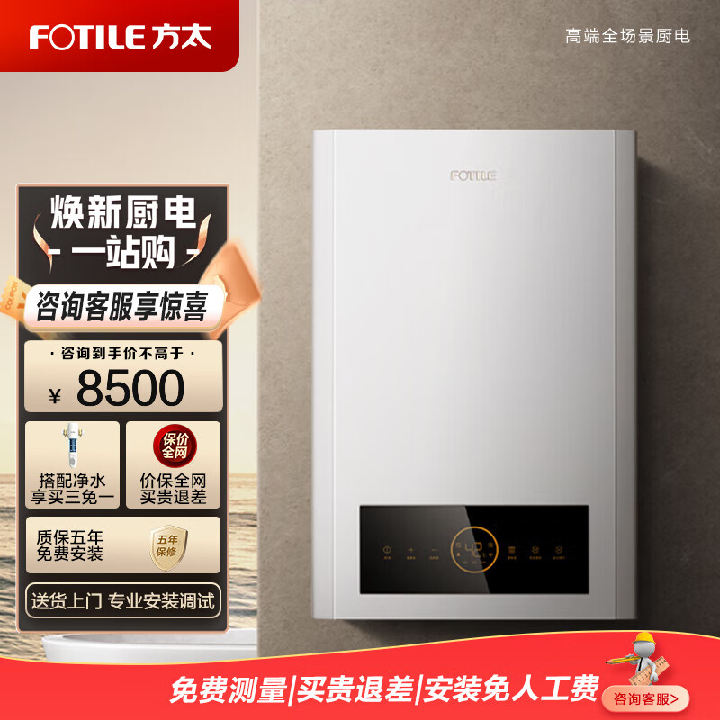 方太20升速热家用即热洗澡强排式磁化恒温智能燃气热水器上门安装 x
