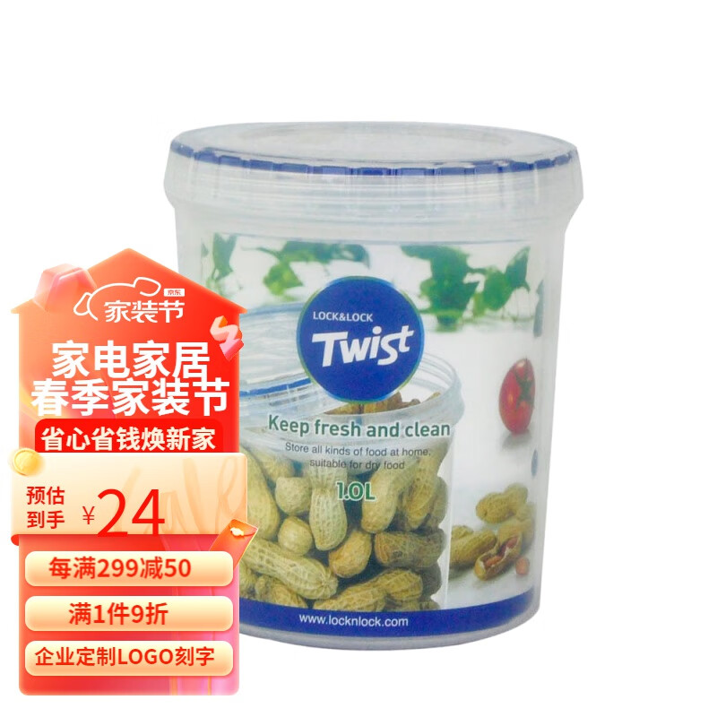 乐扣(lock&lock) t塑料圆形保鲜盒密封盒密封罐 谷物防潮储物罐奶粉罐