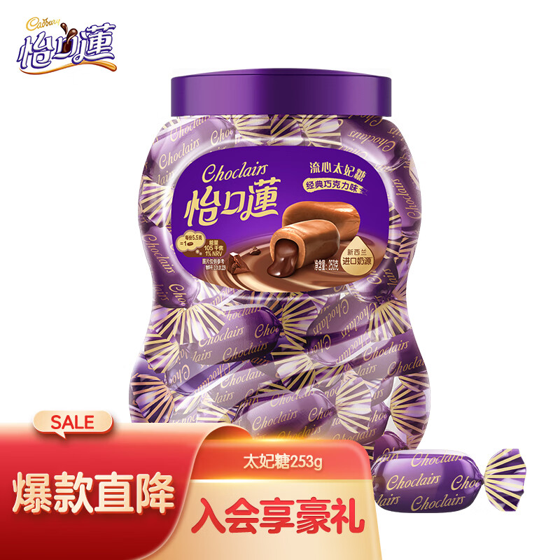 怡口莲（Cadbury）太妃糖 结婚喜糖 七夕糖果礼物 经典巧克力味罐装253g（约40颗）