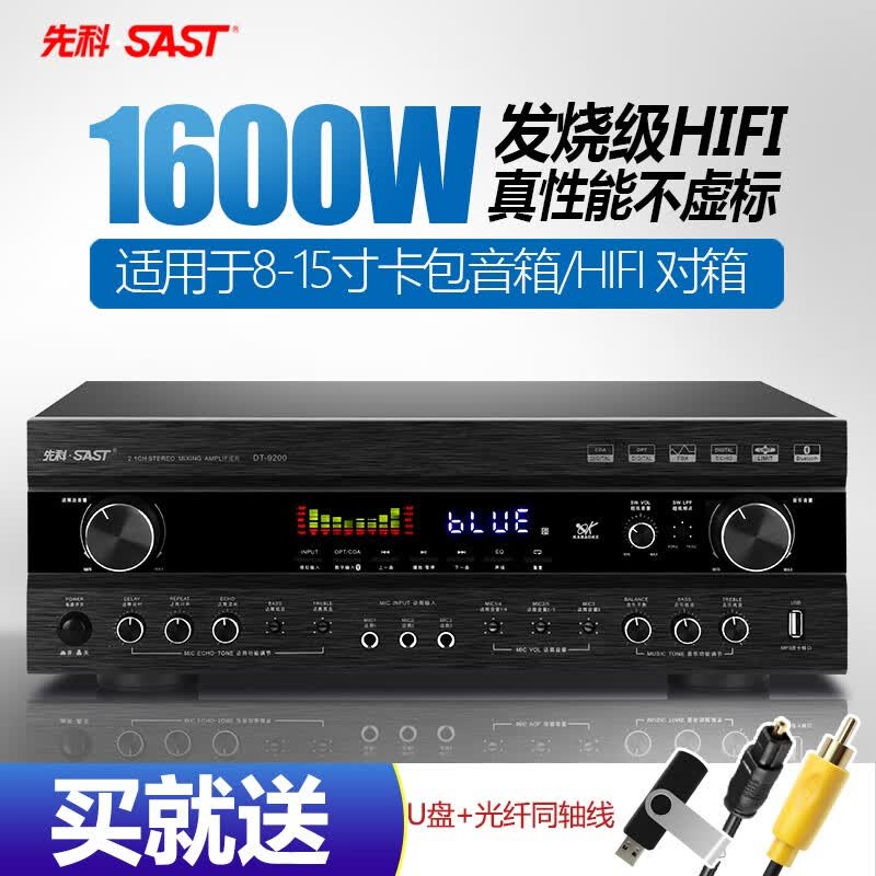 先科(SAST)DT-9200功放机家用大功率定阻KTV重低音卡拉OK会议演出专业发烧级HIFI功放 1600W旗舰版使用感如何?