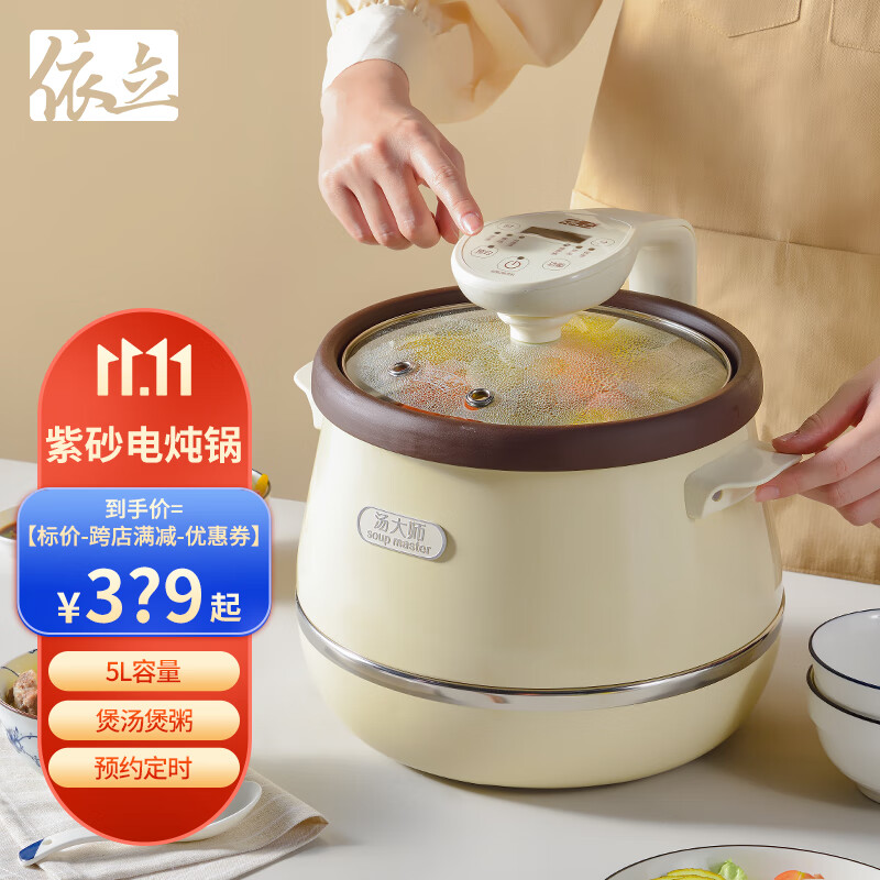 依立(yili) 依立电炖锅紫砂锅汤大师系列5升大容量 全自动煲汤煮粥锅