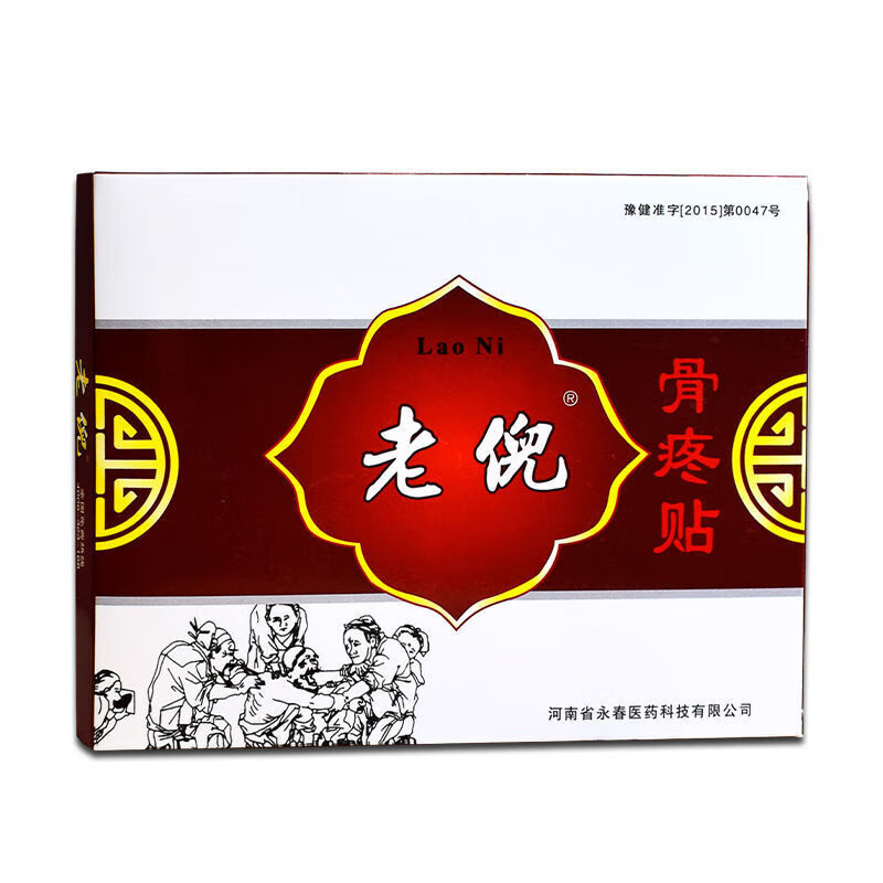 老倪骨贴颈椎腰间盘贴膏骨贴电极贴片祖三贴 10贴*1盒