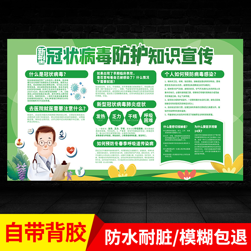疫情防控提示牌疫情防控宣传贴纸防疫宣传标识贴诊所药店警示架标语一