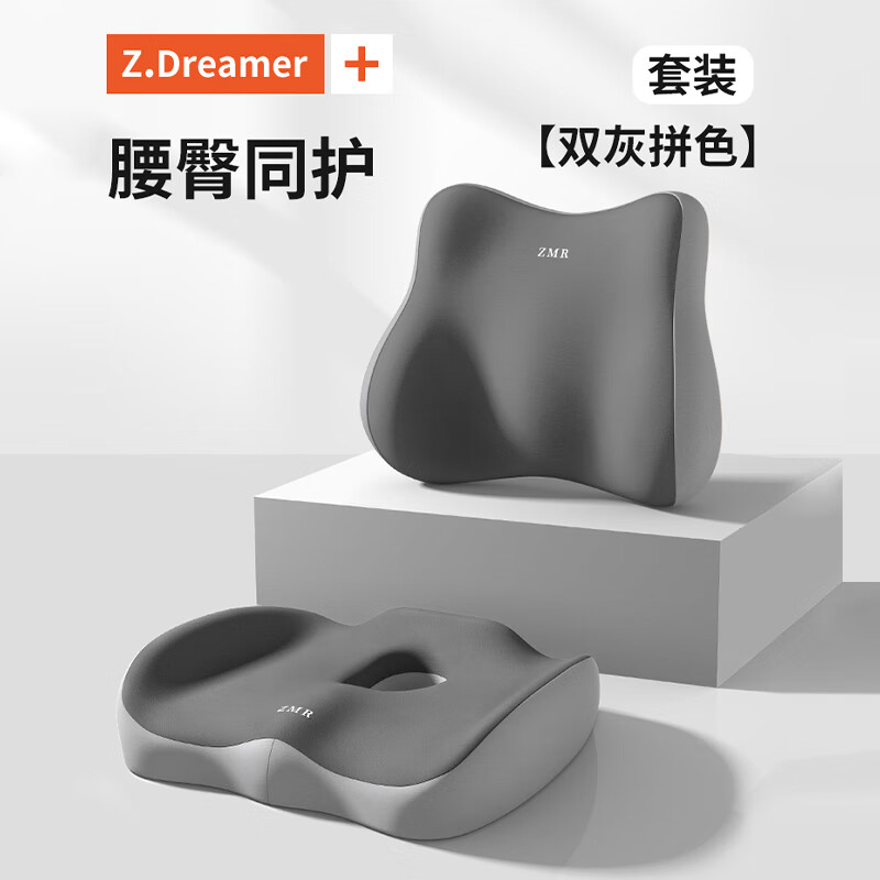 知梦人痔疮垫坐垫办公室久坐工位专用神器椅垫尾椎减压屁股垫防痔疮座垫 【全面贴合丨双护套装】双灰拼色