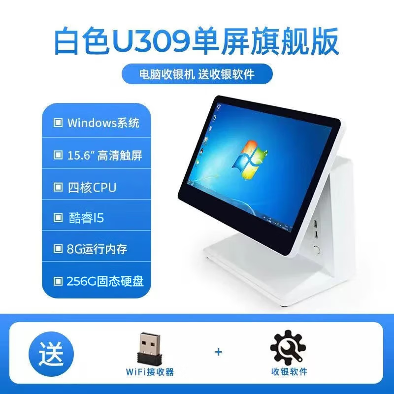 商谊 酷睿i7 电脑收银机一体机触摸屏银豹收银系统奶茶水果服装便利店母婴双屏收款机餐饮点餐机 酷睿i5白色单屏【8G+256G】 收银机+小票机+扫码枪+钱箱