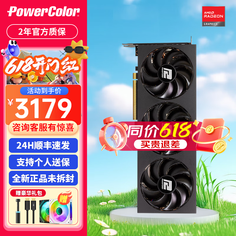 撼讯(PowerColor)AMD RX7700XT 竞技版12GB全新电脑游戏显卡 RX7700XT竞技 12G