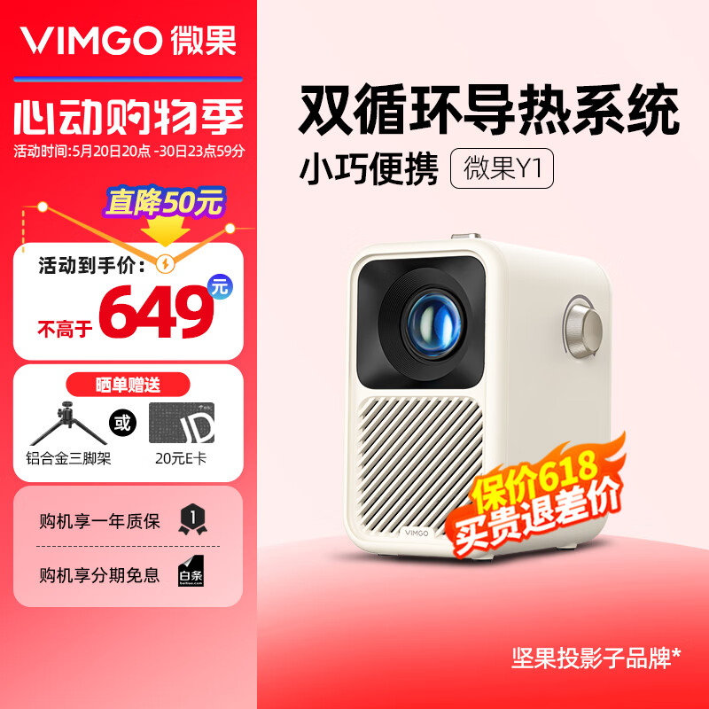 微果（VIMGO）Y1投影仪家用家庭影院（小巧便携 品质原彩）坚果子品牌 奶茶白