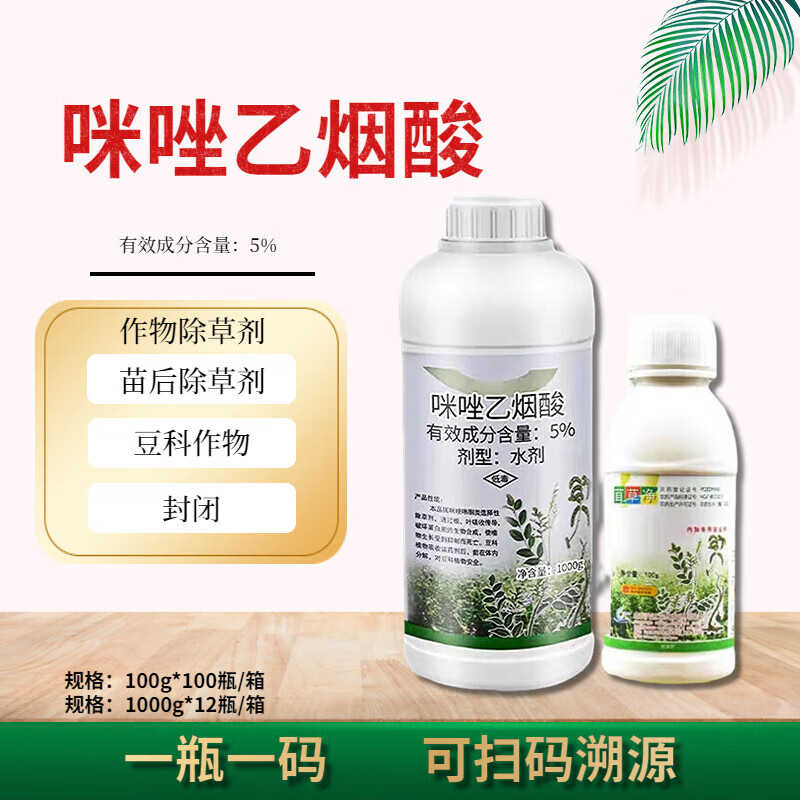紫花苜蓿咪唑乙烟酸5%春大豆田黄芪甘草除草剂 100g