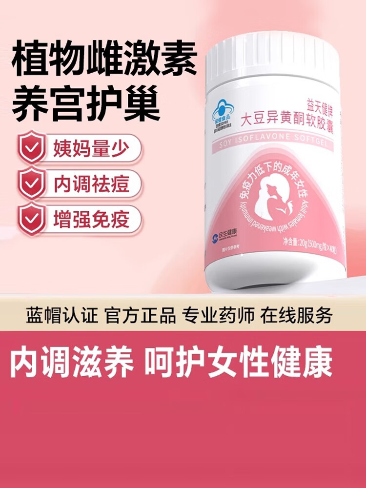 益天健大豆异黄酮软胶囊补充雌性激素调理更年期雌正品官方黄体酮 1