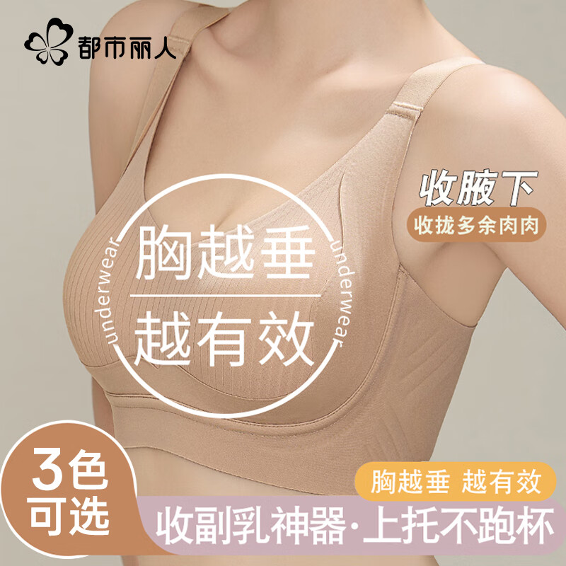 都市丽人软支撑内衣女文胸无痕大胸显小无钢圈透气薄款防下垂燕麦肤XXL
