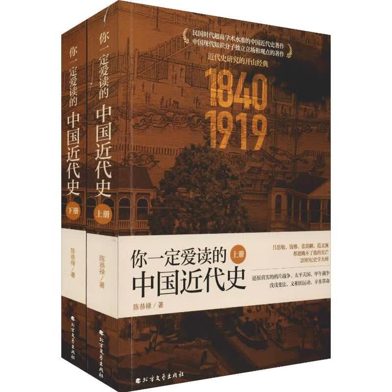 你一定爱读的中国近代史(2册)