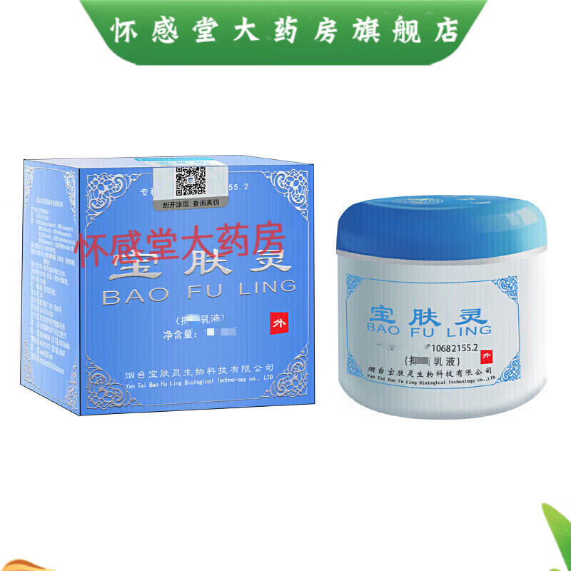 宝肤灵乳膏烫伤修复皮肤烧伤膏 皮肤烧伤膏 皮肤烧伤膏