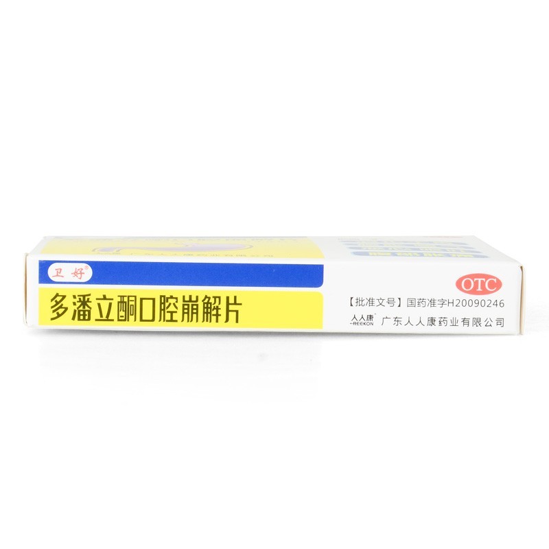 卫好 多潘立酮口腔崩解片10mg*15片/盒 消化不良 呕吐 腹部胀痛 标准1