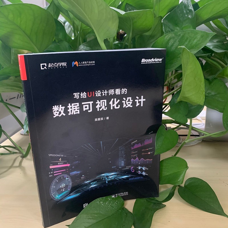 写给UI设计师看的数据可视化设计（全彩）(博文视点出品)详情图