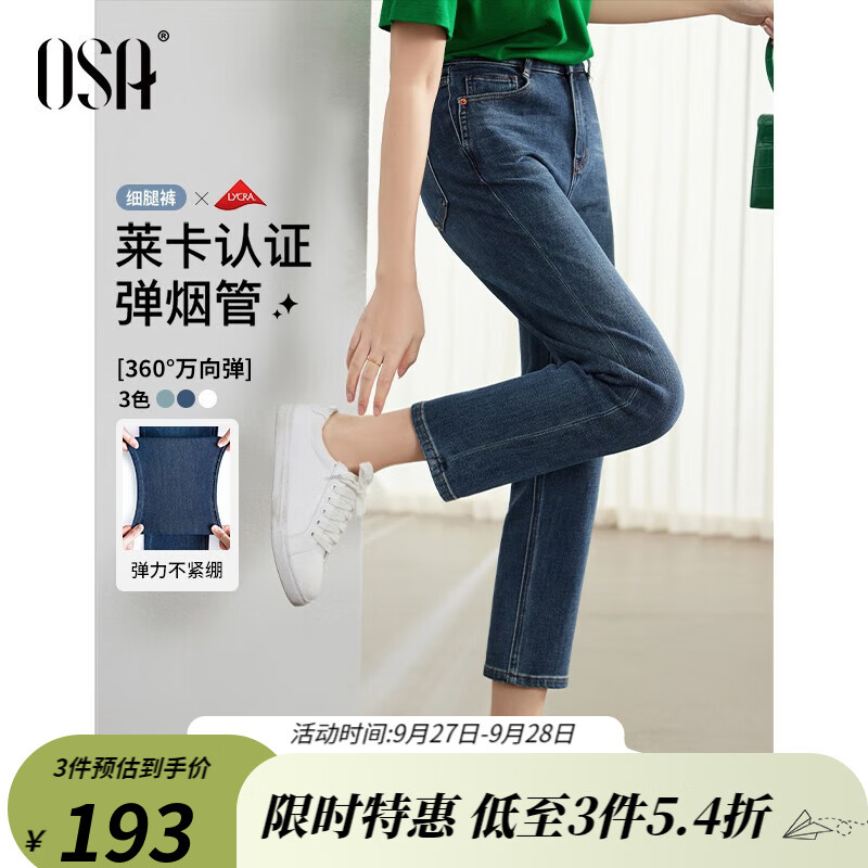 欧莎（OSA）【多色裤王】高腰九分法棍直筒牛仔裤女夏季梨形身材烟管裤子薄款 蓝色 M怎么样,好用不?