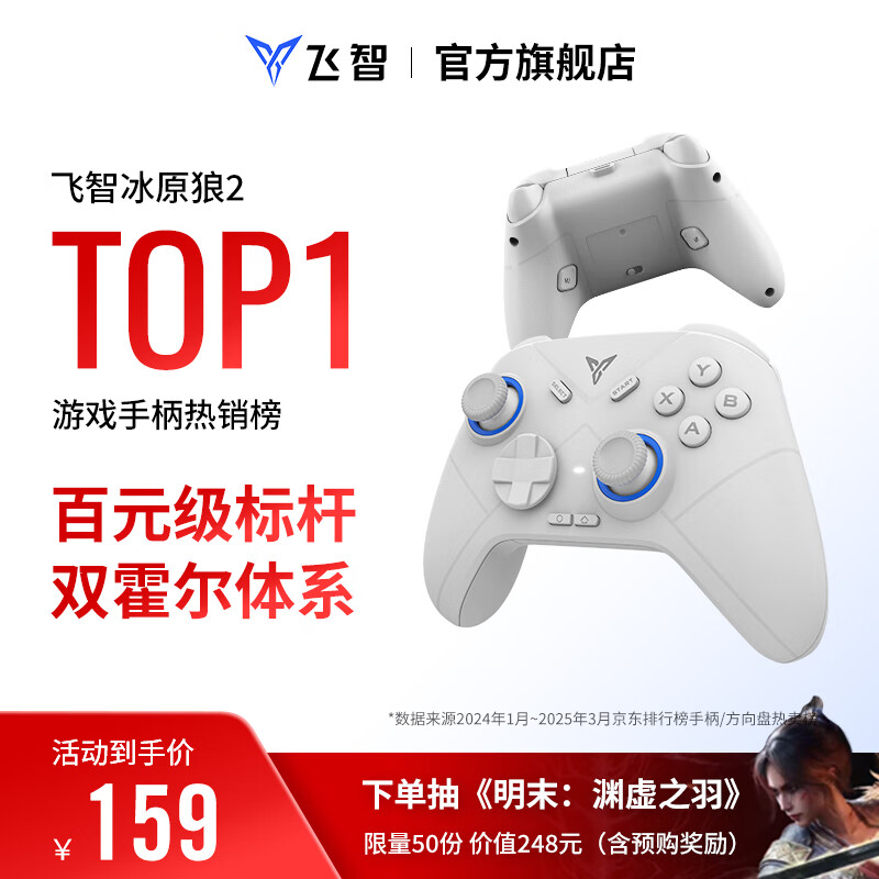 飛智冰原狼2 多模版無線游戲手柄 類xbox霍爾線性扳機(jī)switch電腦PC手機(jī)steam體感NS雙影奇境怪物獵人