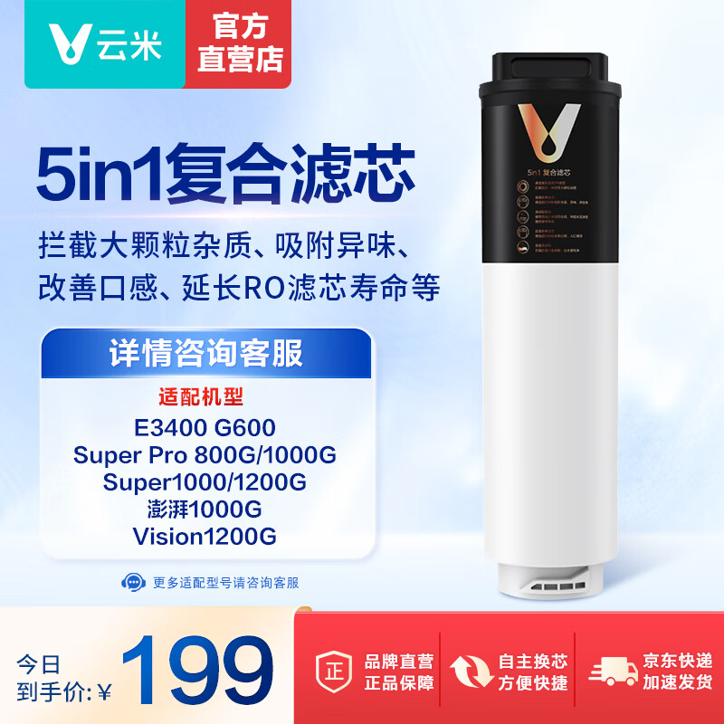 ���ף�VIOMI�����侻ˮ��E3400/G600 Super Pro 800G/1000G Super1000/1200G  ����1000G Vision��ˮ��1200G��о 5in1������о