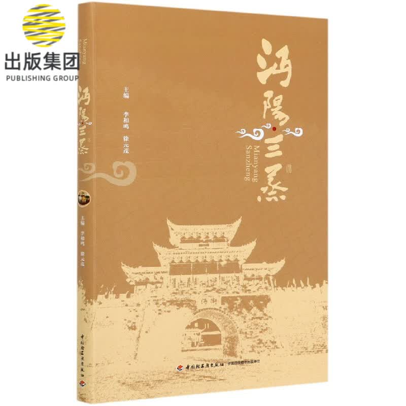 沔阳三蒸