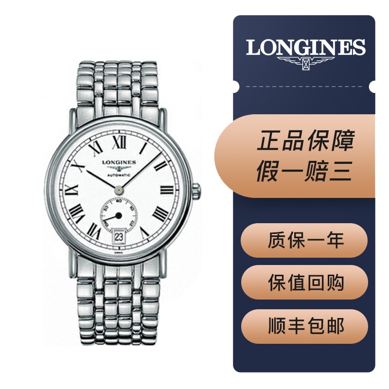 【二手95新】浪琴longines-瑰丽系列机械时尚商务款全自动机械男士