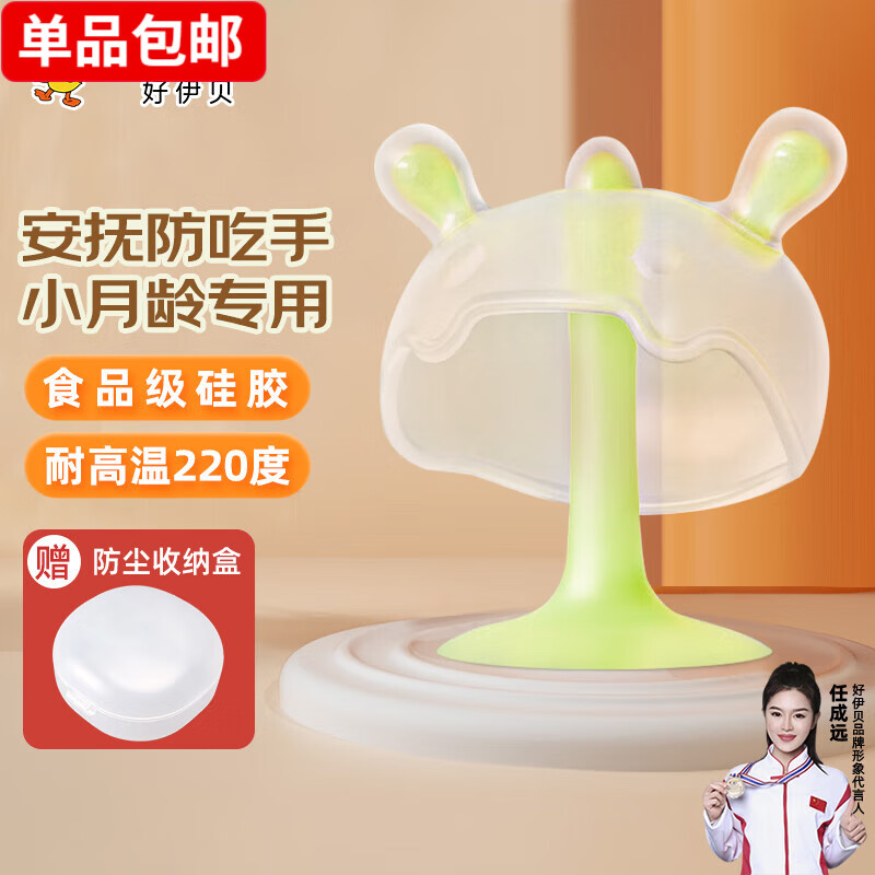 好伊贝(HOY BELL)安抚奶嘴0-3-6个月防胀气婴儿硅胶哄睡安抚神器防吃手牙胶磨牙棒 0-6个月 1只装 蘑菇型绿送收纳盒