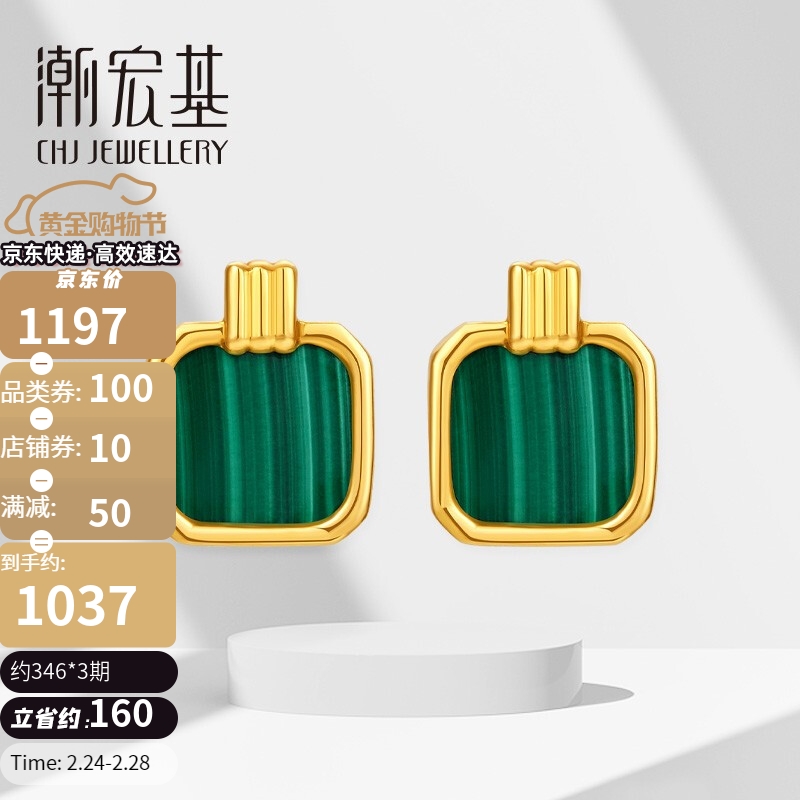 潮宏基 CHJ JEWELLERY 绿光 孔雀石5G工艺足金黄金耳钉女款定价 EEG34800002