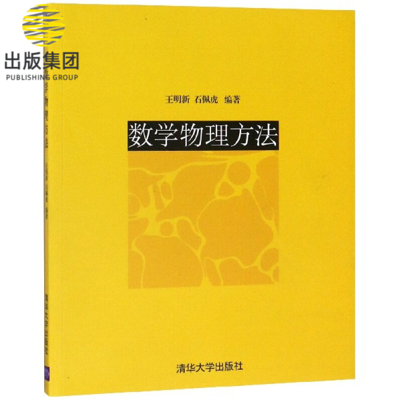 数学物理方法