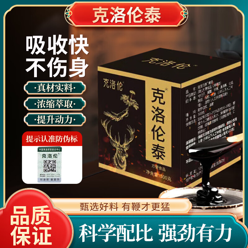 【克洛倫泰】 男士傳統(tǒng)滋補(bǔ)膏滋 精選好配方 買三送二【周期裝】89%顧客選擇