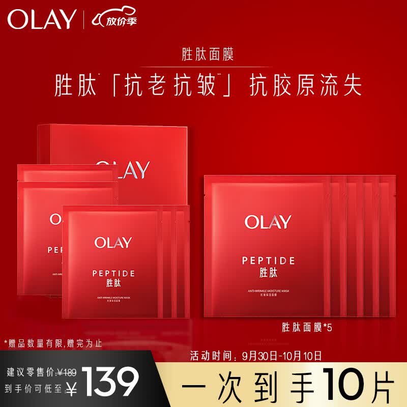 玉兰油（OLAY）胜肽大红瓶面膜5片装女士护肤品补水保湿面膜提拉紧致中秋节礼物使用感如何?