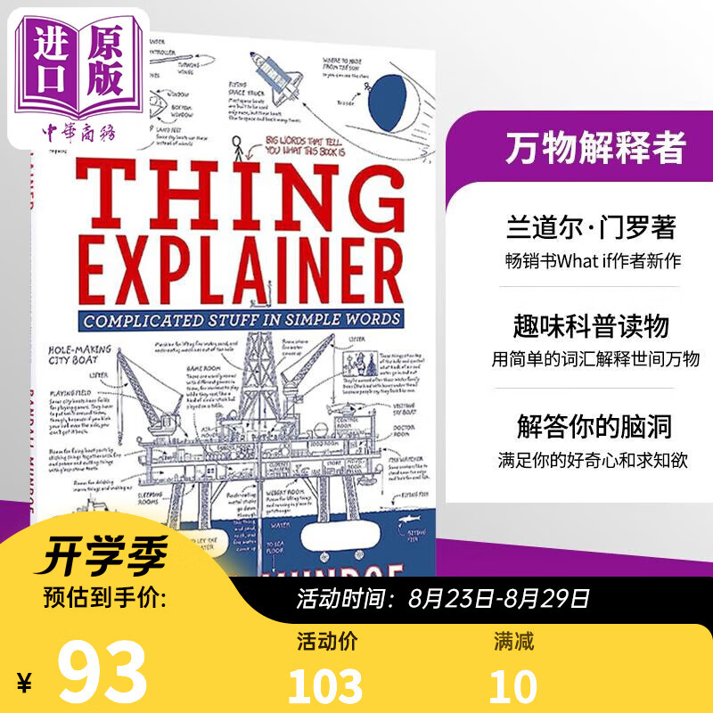 万物解释者 Thing Explainer 英文原版 比尔盖茨书单推荐 what if 作者 兰道尔门罗 科普热点读物书籍Randall Munroe